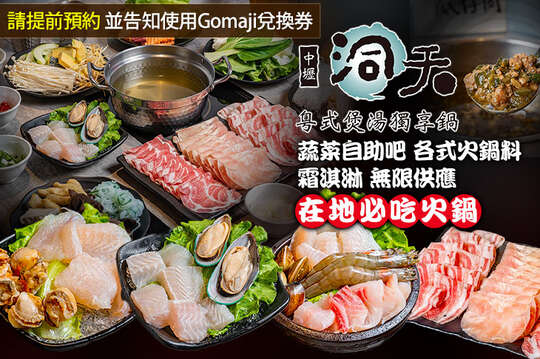 A.麻吉海陸小豬鍋物+自助吧無限供應 / B.麻吉海陸肉肉鍋物+自助吧無限供應 / C.麻吉海陸鱻味鍋物+自助吧無限供應