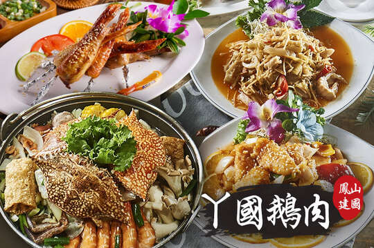 ㄚ國鵝肉(鳳山建國店)