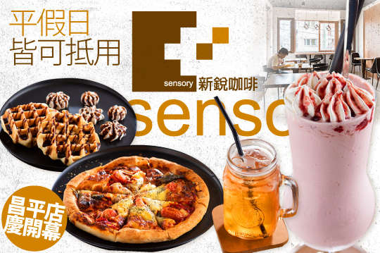 平假日皆可抵用100元消費金額