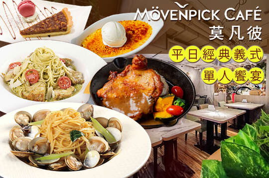 莫凡彼Mövenpick