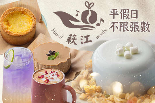 平假日皆可抵用150元消費金額