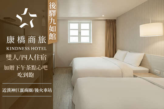 高雄-康橋商旅(站東九如館)