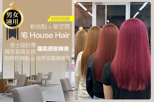 宅 House Hair