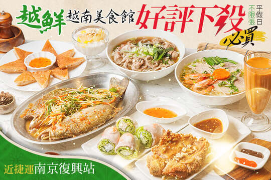 越鮮越南美食館