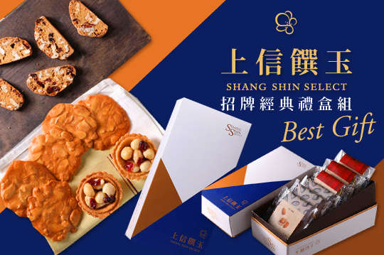 A.招牌人氣禮盒組一盒 / B.經典口碑禮盒組一盒