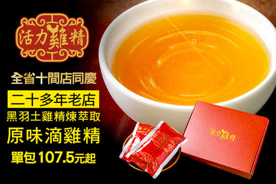 A.黑羽土雞精煉萃取大容量原味滴雞精禮盒三盒(150ml x 30包) / B.黑羽土雞精煉萃取大容量原味滴雞精禮盒五盒(150ml x 50包)