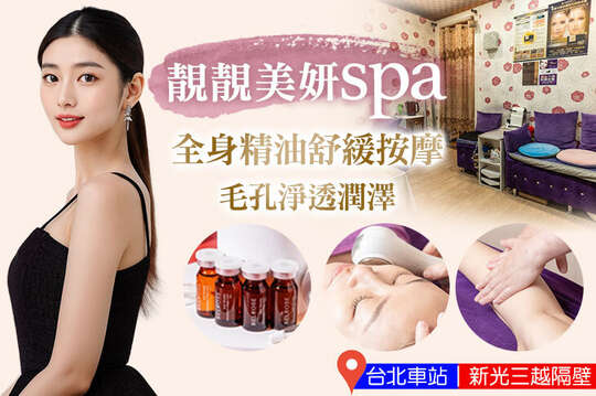 靚靚美妍spa 靚靚美妍spa
