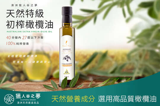  澳洲特級初榨橄欖油 2瓶(250ml/瓶)(效期至2028/05/03)