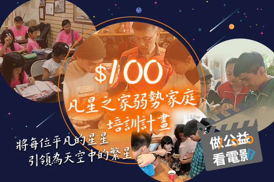 將每位平凡的星星引領為天空中的繁星！