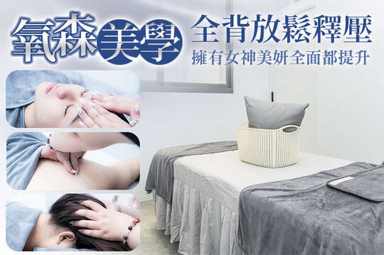 氧森美學