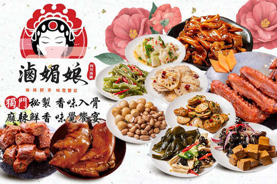 滷媚娘 四川油滷