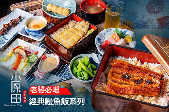 小原田日本料理(公館店)