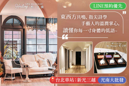 Healing spa massage 愈·之境