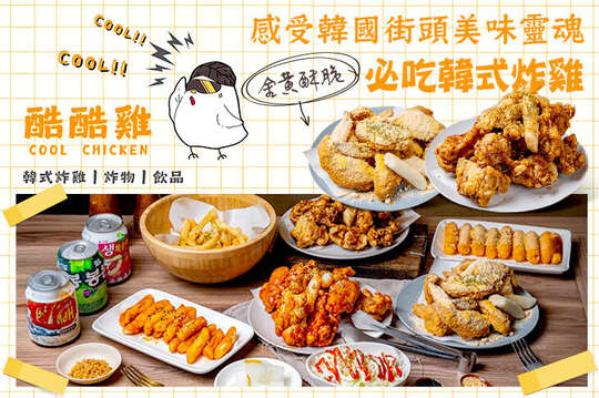 平假日皆可抵用250元消費金額