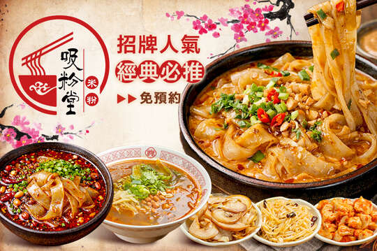 吸粉堂過橋米粉(新北土城店)