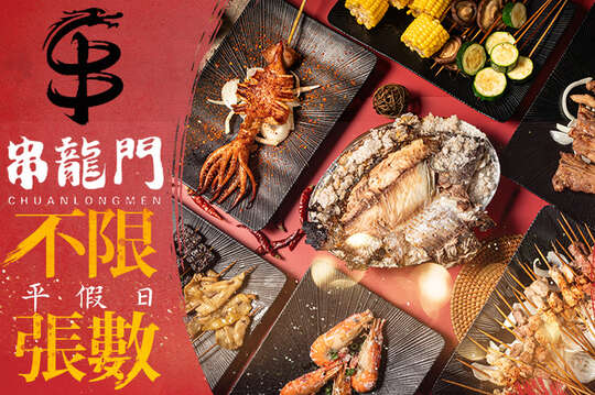 平假日皆可抵用200元消費金額