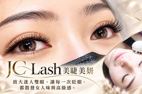 JC Lash 美睫美妍