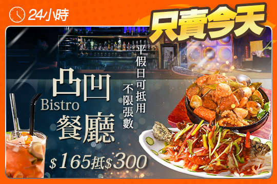 平假日可抵用300元消費金額