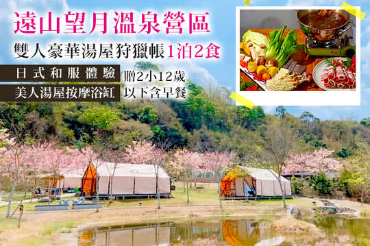 雙人一泊二食，加贈二位12歲以下兒童(含早餐)