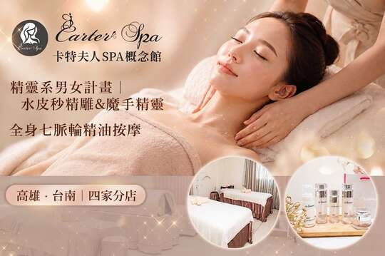 卡特夫人Spa概念館