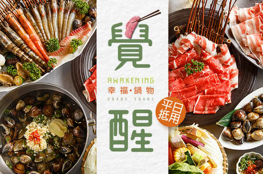 平日可抵用400元消費金額