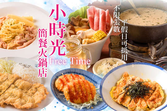 平假日皆可抵用200元消費金額