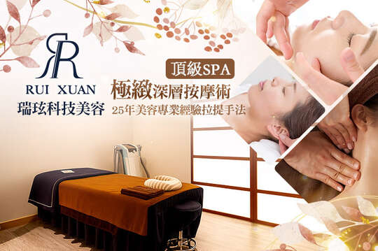 瑞玹科技美容(向上南店)