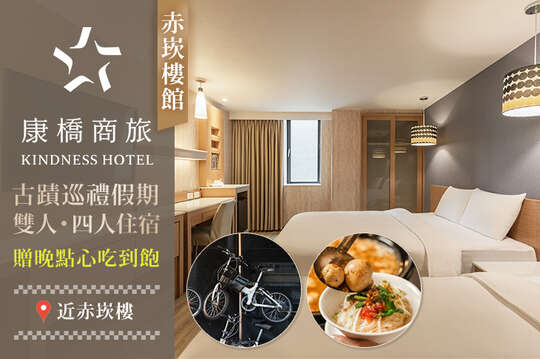 台南-康橋商旅(赤崁樓館)
