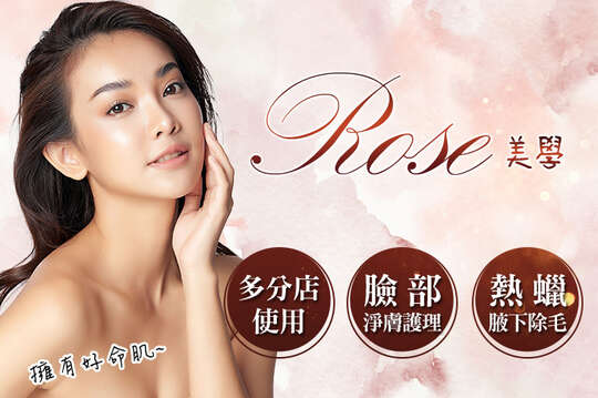 A.好膚質養成班！臉部粉刺痘痘淨膚護理90分(手技80分) / B.擁有好命肌！淨白光透亮妍護理100分(手技90分) / C.精油循環美背淨白透亮護理60分(手技60分) / D.為夏天做好準備！美肌熱蠟腋下除毛