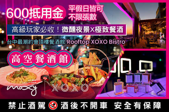 台中豐邑Moxy酒店 - Rooftop XOXO Bistro
