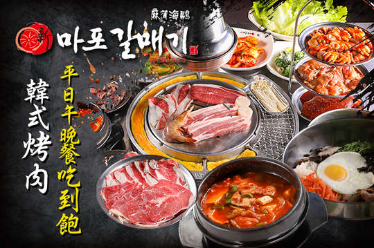 A.激推！韓式烤肉四人午餐吃到飽 / B.激推！韓式烤肉四人晚餐吃到飽