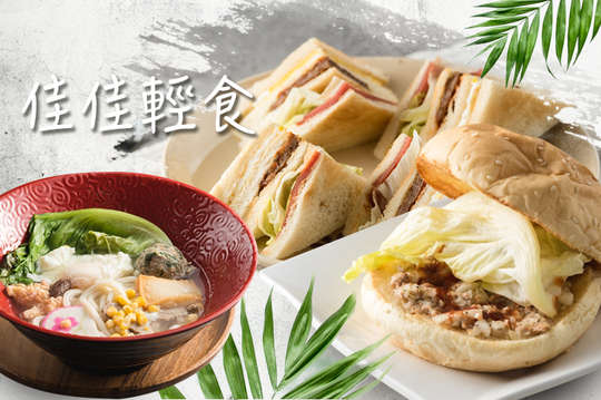 平假日皆可抵用100元消費金額