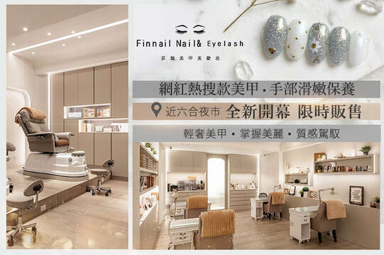 菲韻美學
