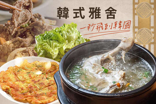 一秒飛到韓國店家大推雙人套餐