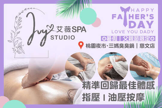 A.父親節限定｜精準回歸最佳體感｜全背指壓按摩SPA60分鐘(純手技) / B.暑假限定｜備感呵護女性限定｜全背油壓按摩SPA60分鐘(純手技) / C.父親節限定｜加強累積壓力釋放｜肩頸加強按摩SPA60分鐘(純手技)