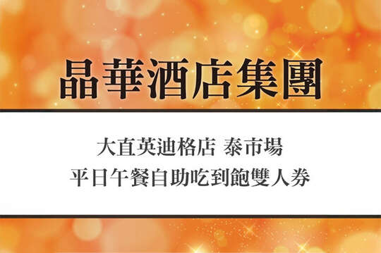 大直英迪格店-泰市場