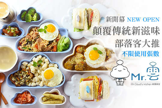 平假日可抵用100元消費金額