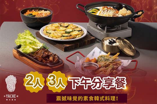 雙人/三人下午分享餐券