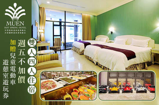 礁溪-沐恩國際溫泉渡假飯店