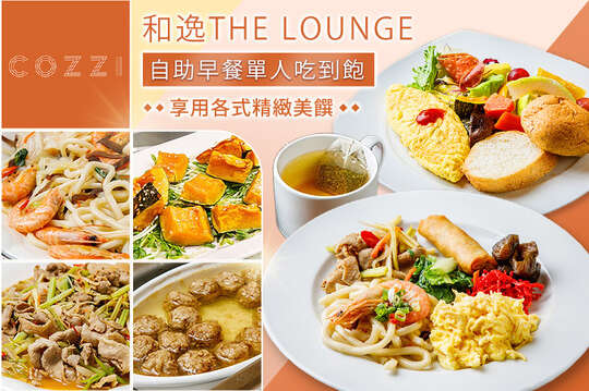 和逸飯店