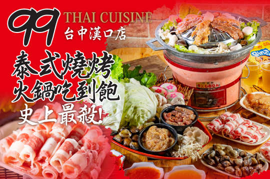 A.雙人499吃到飽 / B.三人739吃到飽