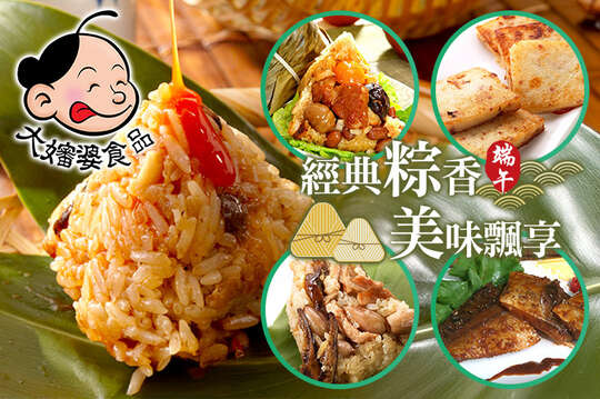 A.港式蘿蔔糕(1000g/包)一包 / B.大嬸婆正宗野薑花粽(葷/素)/經典北部粽(葷/素) 二選一(10顆/包) / C.傳家寶北部粽(5顆/包)一包 / D.傳家寶南部粽(5顆/包)一包 / E.麻辣鯖魚/醬燒鯖魚 二選一(200g)