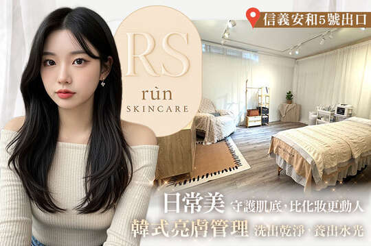 rùn Skincare｜潤肌膚護療室