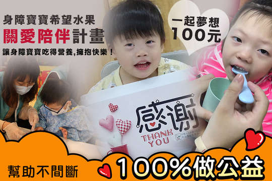 讓他們吃得營養、擁抱快樂！