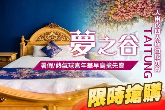 四人成行，3天2夜最划算