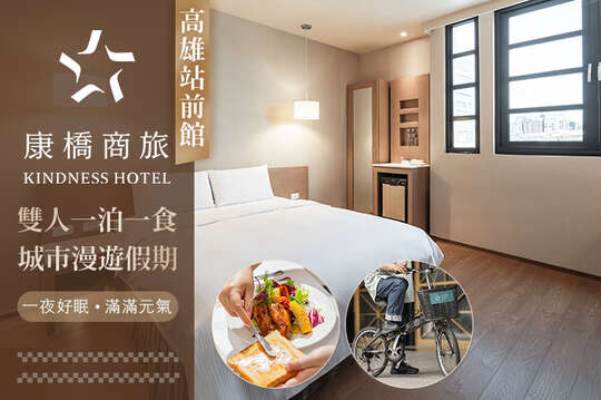 ​康橋商旅(高雄站前館)