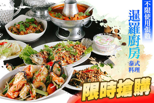 週一、週三至週日可抵用300元消費金額