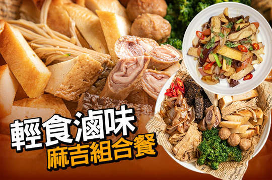 A.麻吉組合餐 / B.特色炒滷味一份