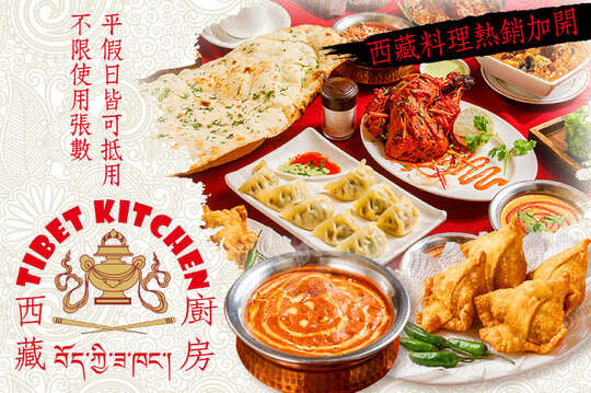西藏廚房Tibet kitchen