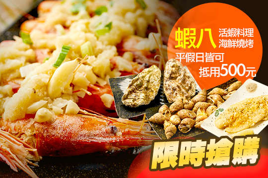 平假日皆可抵用500元消費金額